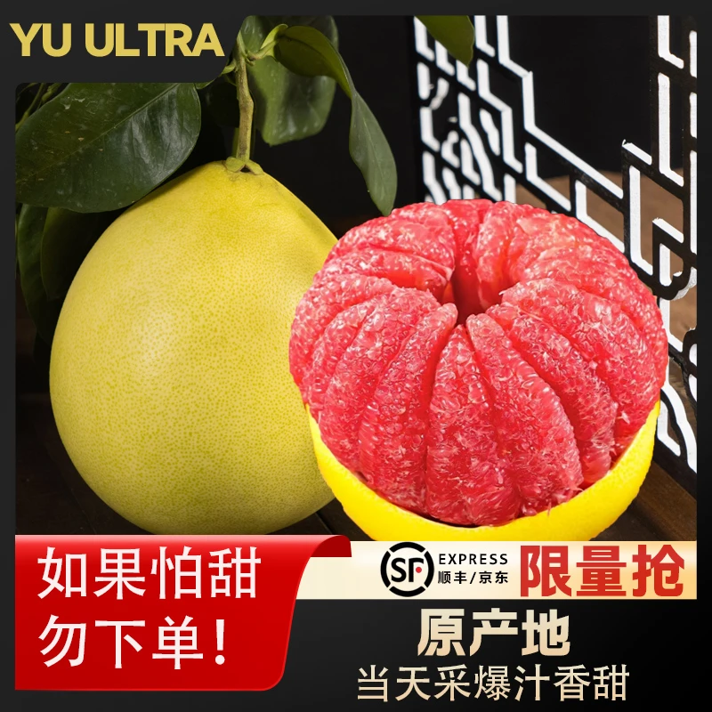 【顺丰/京东】头茬现摘福建平和红心蜜柚当季新鲜水果皮薄肉厚