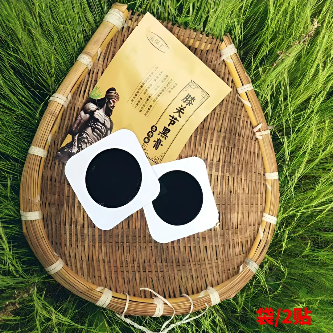 加强款老黑膏膝关的守护神保健贴热敷护理便携袋/2贴