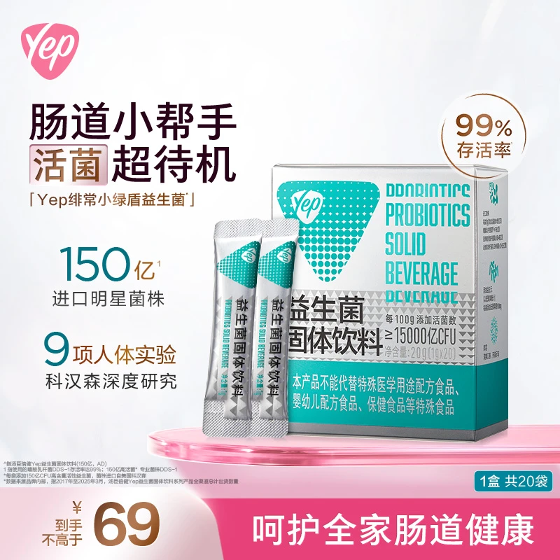 汤臣倍健Yep小绿盾益生菌150亿肠道高活性益生菌固体饮料肠道健康