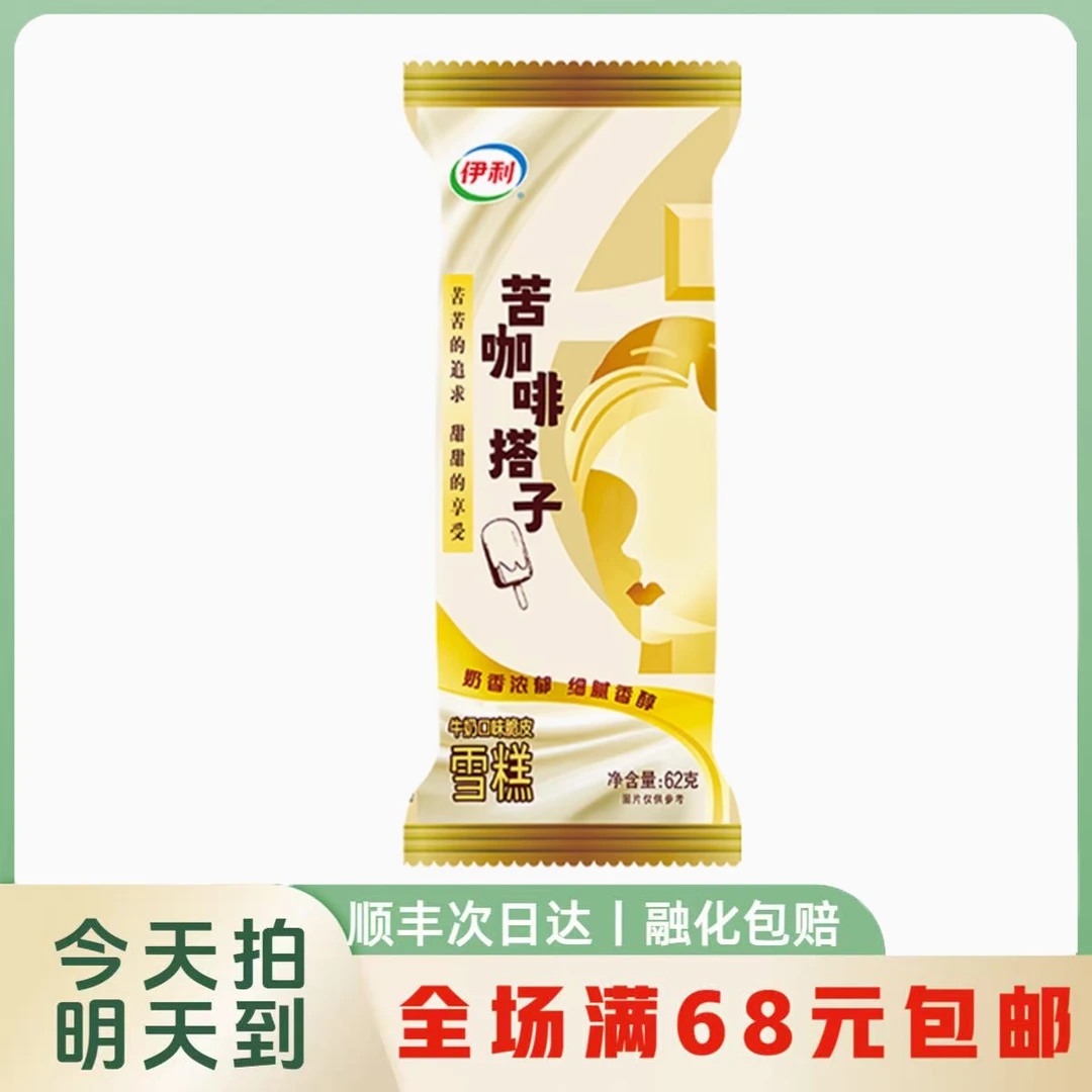 【3支】苦咖啡搭子牛奶脆皮雪糕冰激凌冷饮批发网红雪糕顺丰次日达