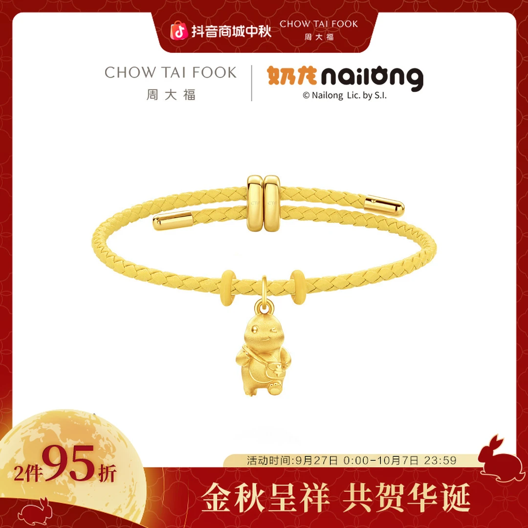 【周大福】奶龙系列提“钱”下班奶龙足金黄金吊坠配绳@EOR1219