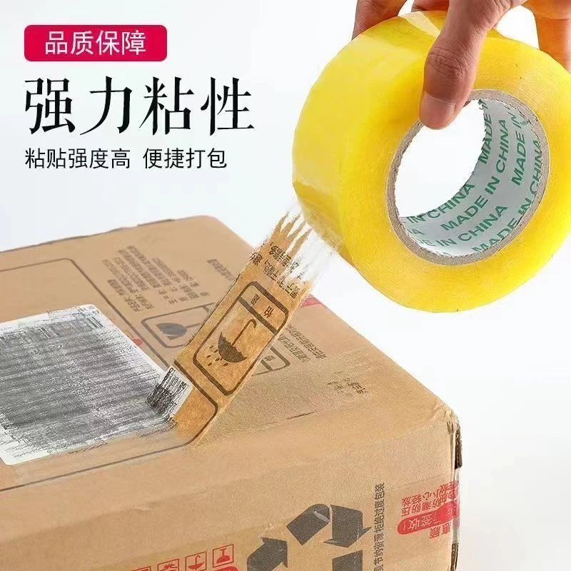 透明黄封箱胶带快递打包物流专用高粘度强力胶带 耀达胶带