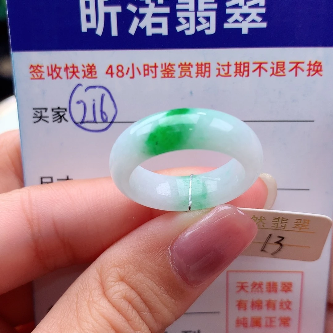 未镶嵌戒指翡翠13圈