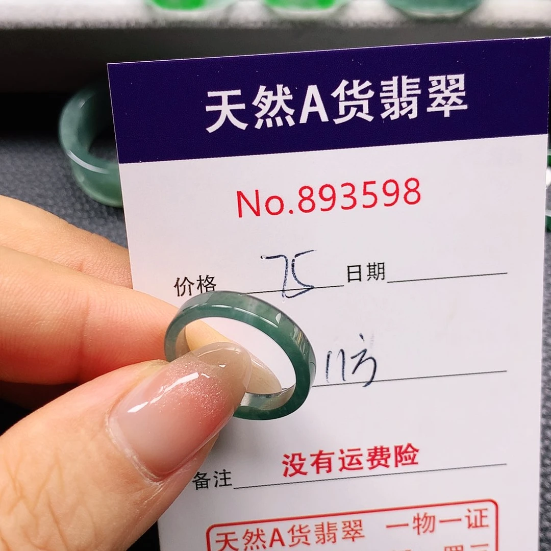翡翠戒指未镶嵌/*.11号