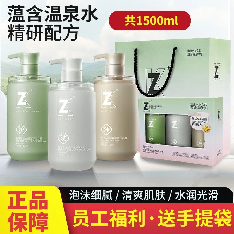 【节日礼盒】ZK氨基酸精油洗发水洗发护发素沐浴露套装护发套装专属