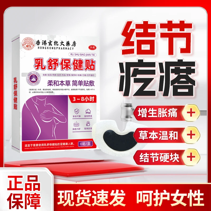 康乳康贴胸部护理乳腺贴草本月牙乳安贴女生女士身体护理贴外用