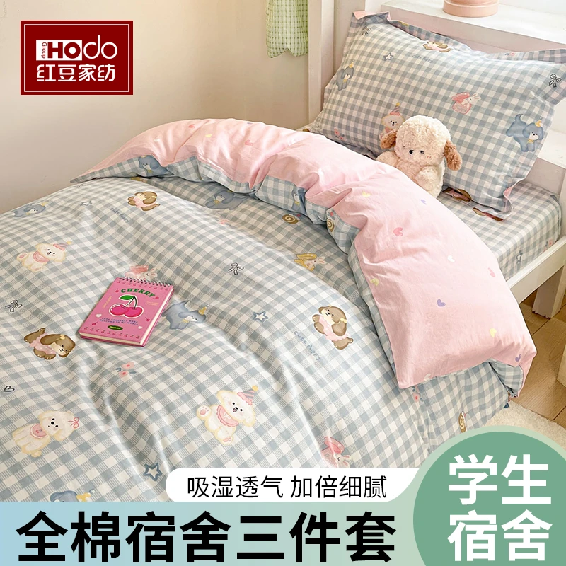 红豆卡通可爱纯棉床上四件套全棉学生宿舍三件套单人被套床单床笠