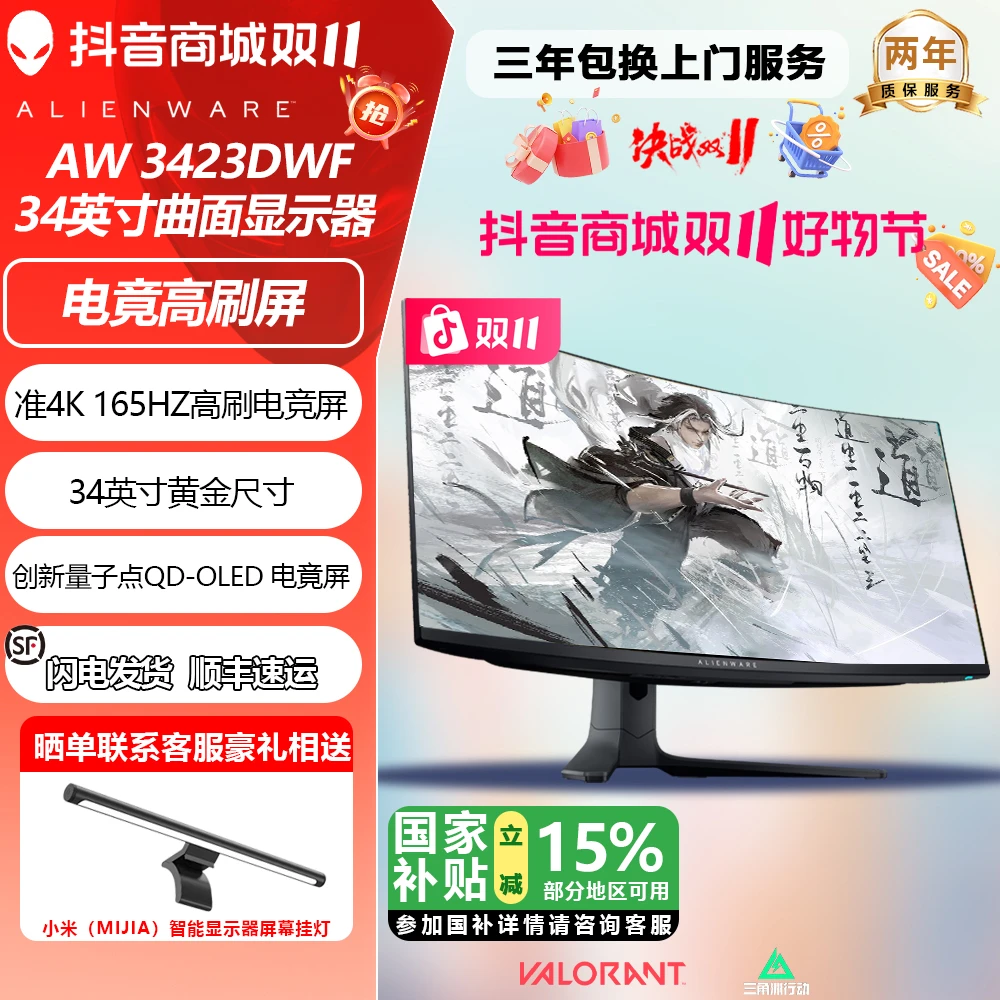 ALIENWARE/外星人AW3423DWF34英寸曲面QD-OLED电竞打瓦三角洲吃鸡
