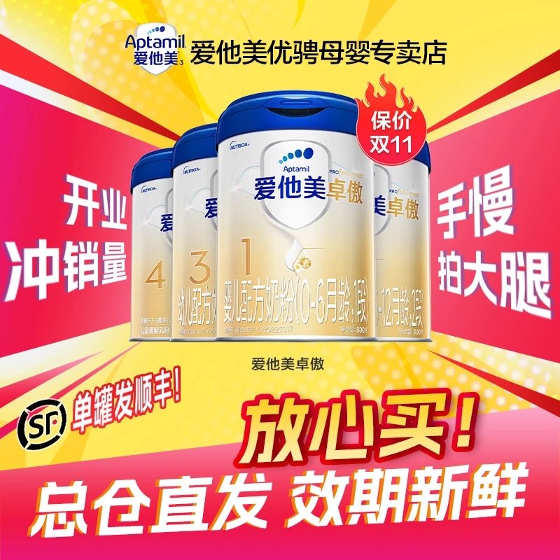 2【拍6送1奶粉无赠】爱他美卓傲婴儿配方奶粉800g罐装1/2/3段可拍