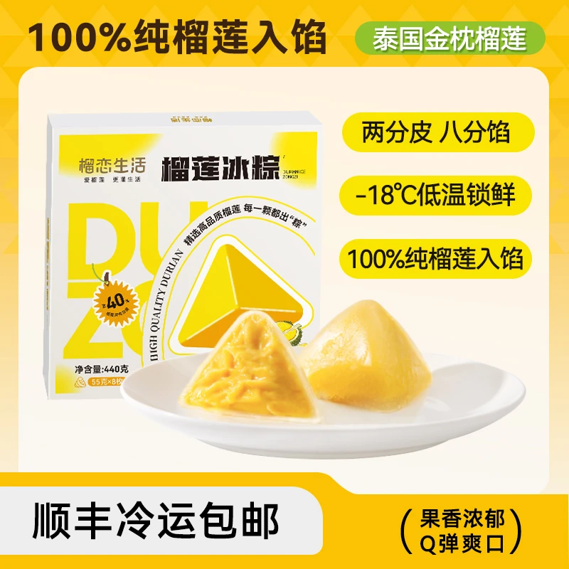 【端午礼盒】榴恋生活榴莲冰粽树熟金枕端午粽节日糕点16枚/2盒 F