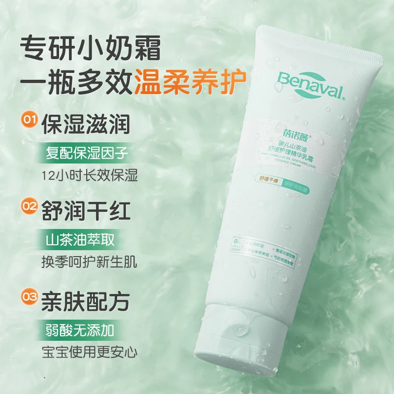 蓓诺薇婴儿滋润补水儿童舒缓干痒身体乳保湿宝宝面霜