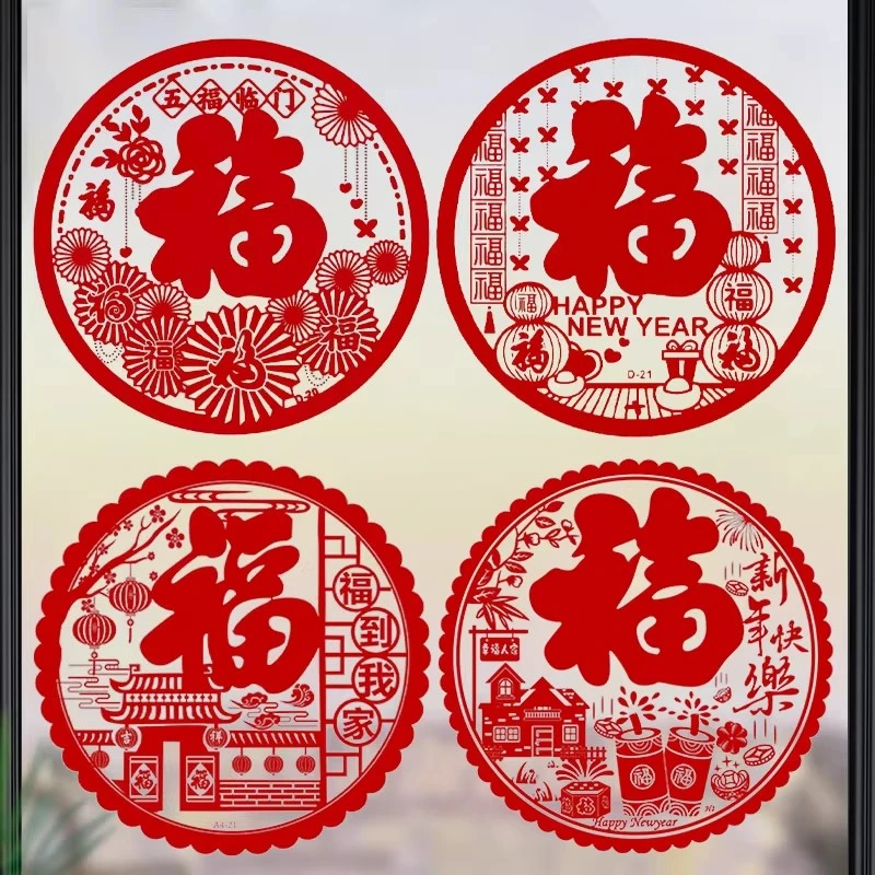 2026马年植绒福字静电窗花新款免胶贴可用于新年乔迁客厅窗户装饰