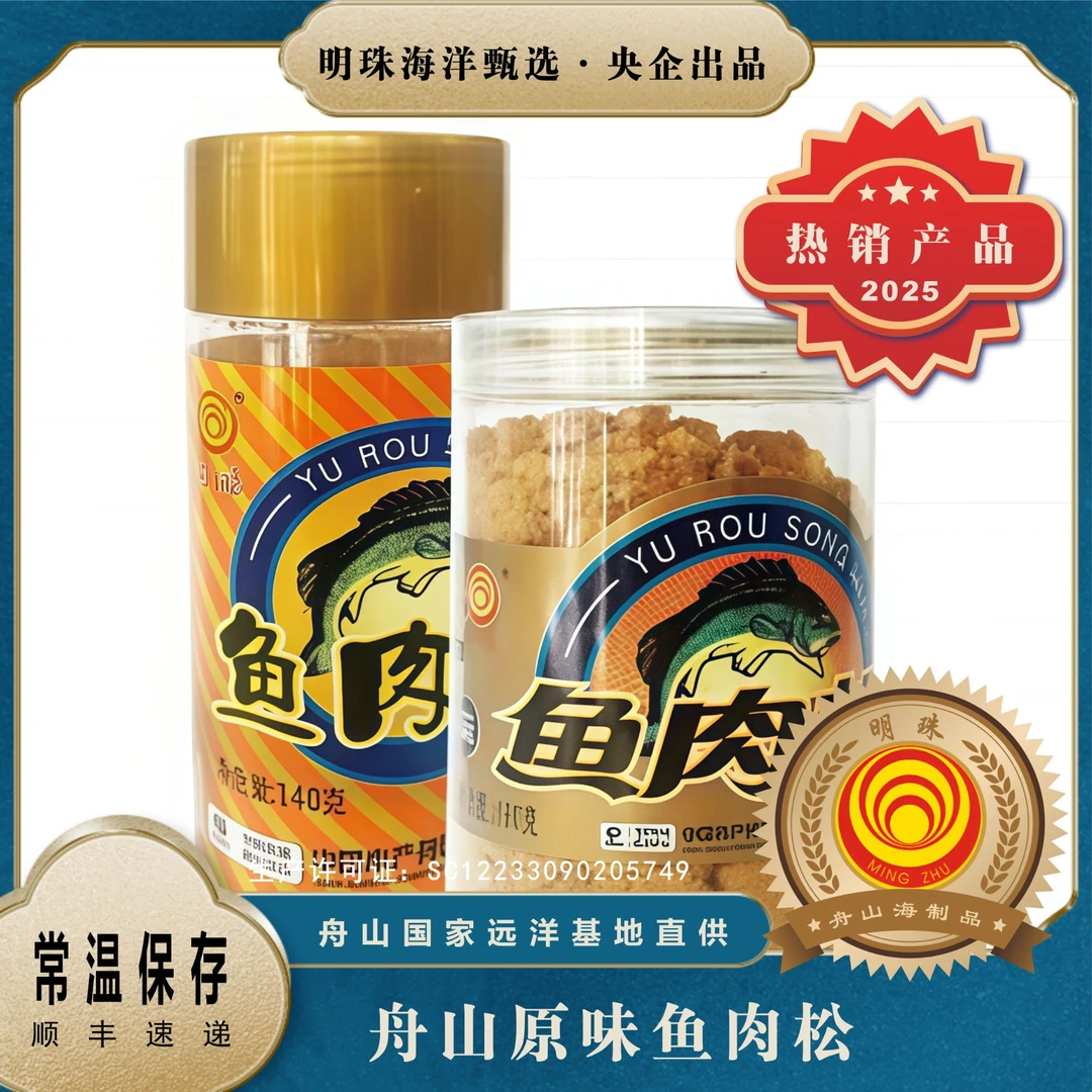 MINGZHU/明珠金枪鱼原味鱼肉松舟山特产即食海鲜零食拌饭佐餐佳品