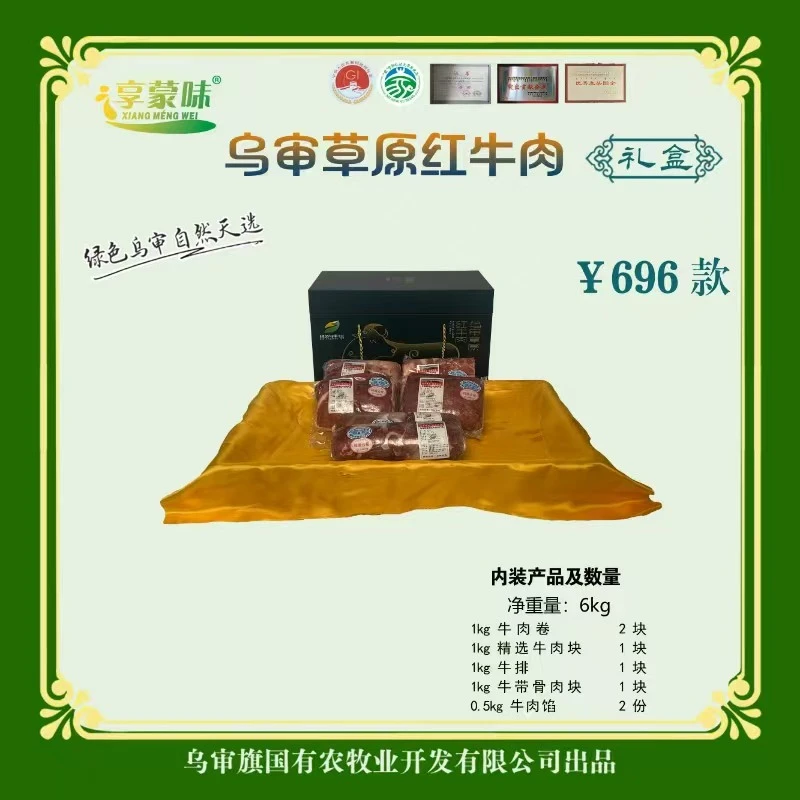 【内蒙古草原红牛 】乌审旗草原红牛礼盒装 过年节日送友