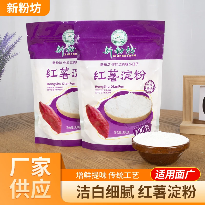 农家手工红薯淀粉正宗100%纯红薯粉红苕粉番薯地瓜粉酥肉腌肉勾芡
