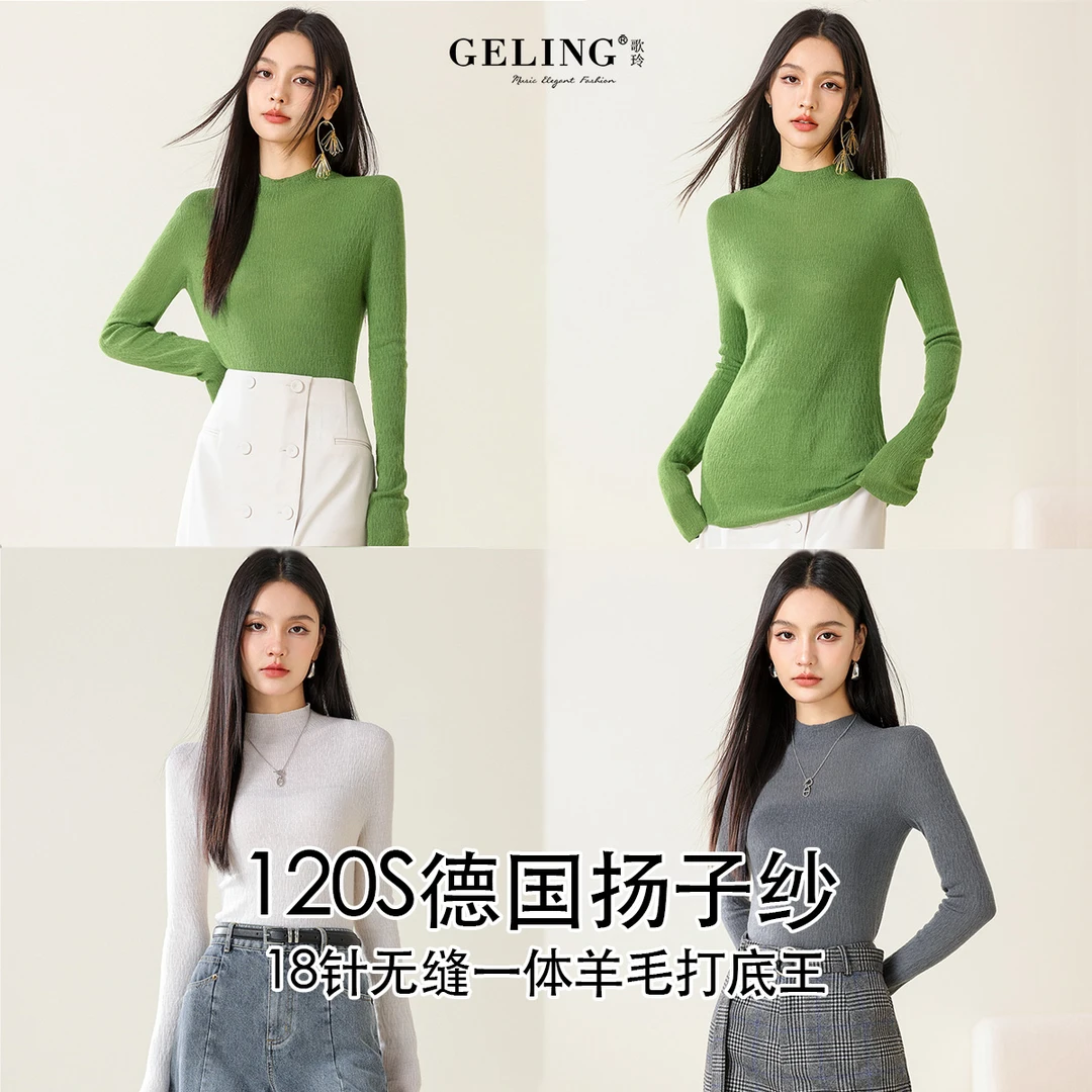 GELING/歌&玲【云茧】100%羊毛喱士花边显瘦针织衫无缝一体成型547T
