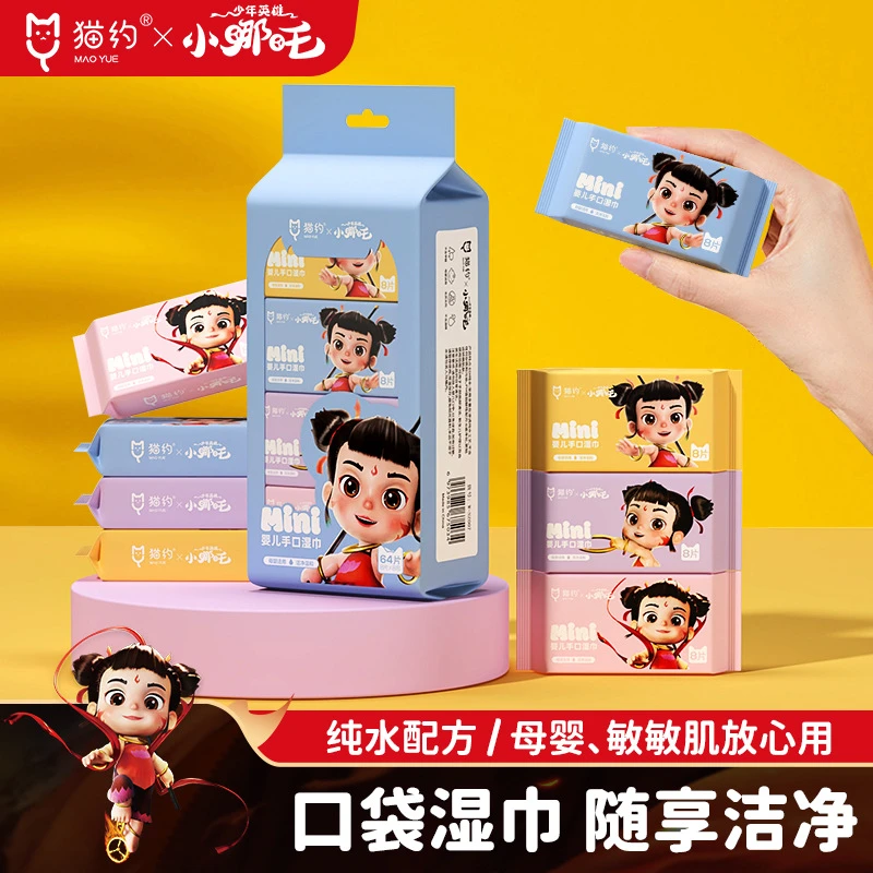 小哪吒迷你湿巾便携装小包婴儿手口专用湿巾学生口袋湿纸巾