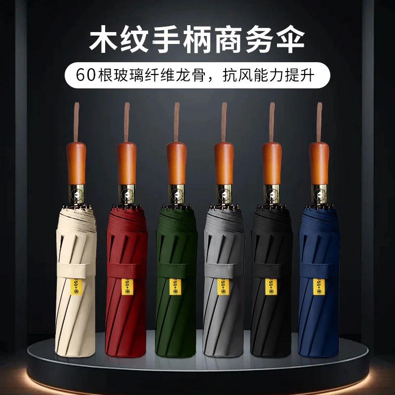 【60骨木纹】加厚全自动雨伞加固抗风防紫外线高档晴雨伞商务礼品伞