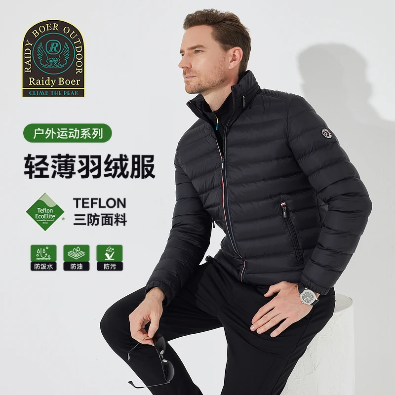 【春秋三防面料】雷迪波尔秋冬户外运动男士轻薄保暖羽绒服男8340
