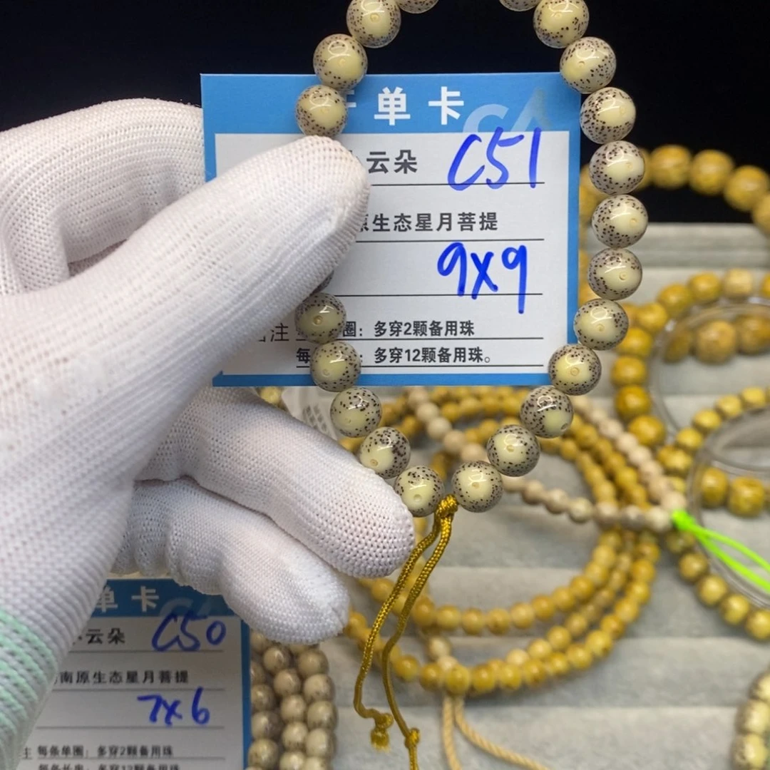 手串星月菩提c51..........