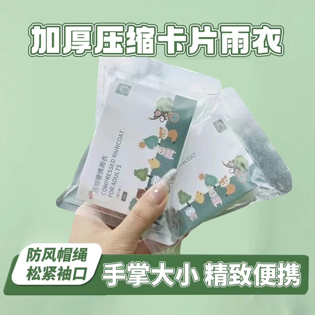【加厚升级】压缩卡片一次性加厚雨衣成人儿童户外漂流骑行旅游