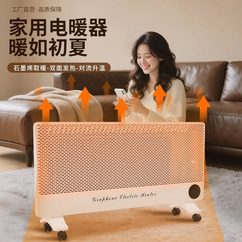 静音款【智能】遥控双调节移动石墨烯取暖器出风除湿电暖器省电烘干