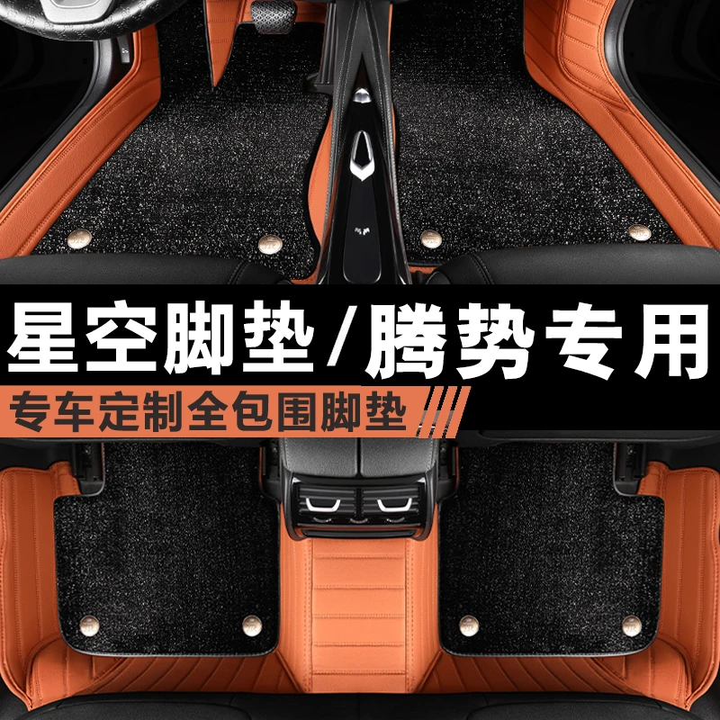 腾势d9脚垫24款n7腾势n8 x全包围汽车专用改装装饰专用星空毯脚垫