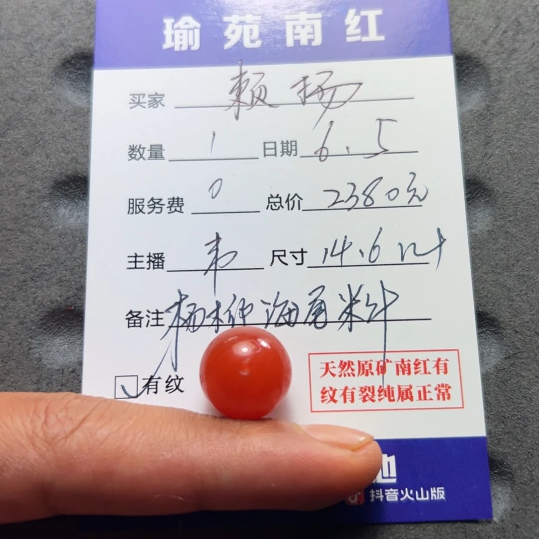 南红玛瑙杨柳海尾山料南红圆珠尺寸14.6m m未镶嵌赖*