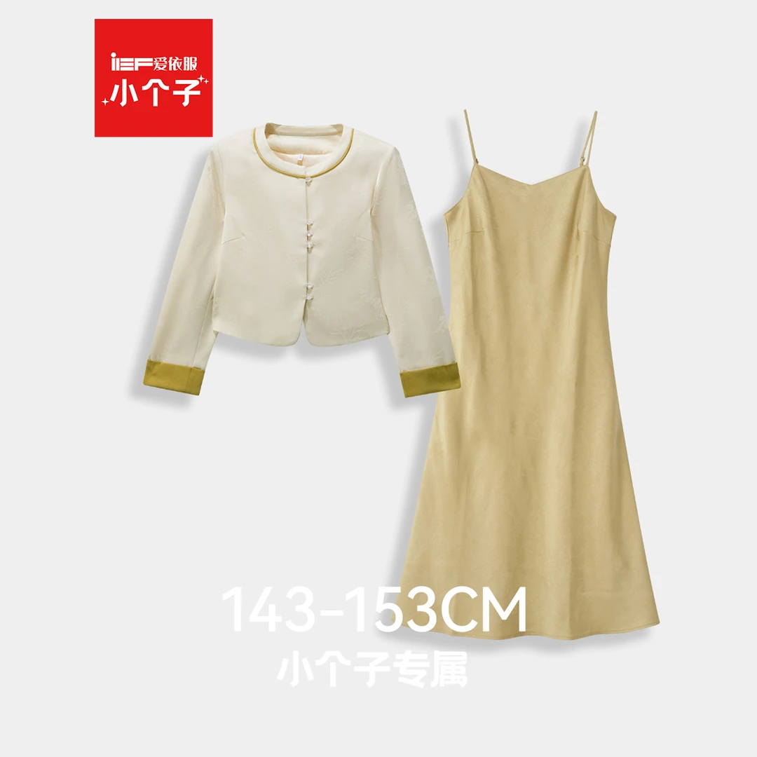 IEF/爱依服【小个子专属】2025秋吊带裙套装轻奢高级感女人味chic