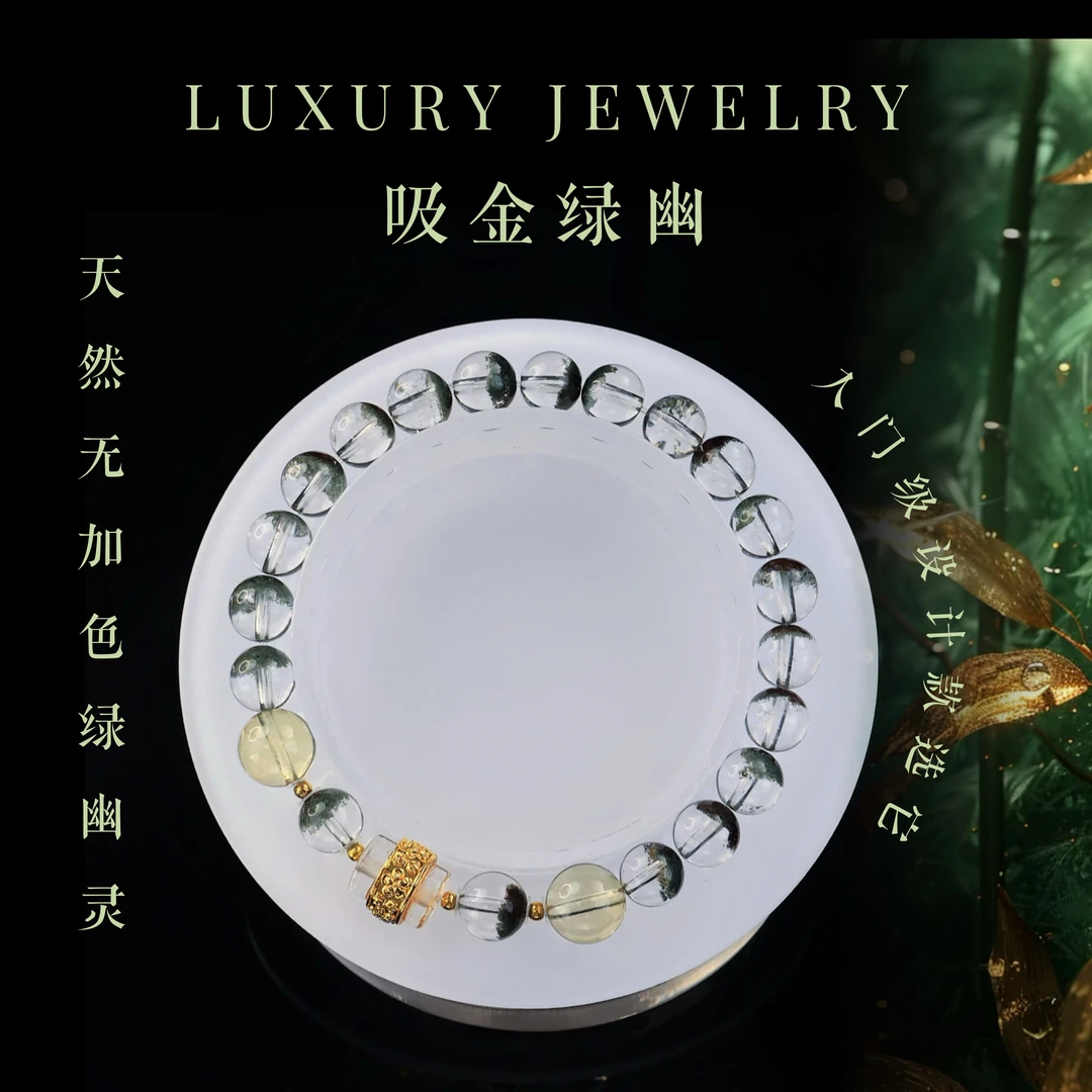 【吸金绿幽】18k金天然水晶绿幽灵手串绿幽灵半盆手链（多样性发一）