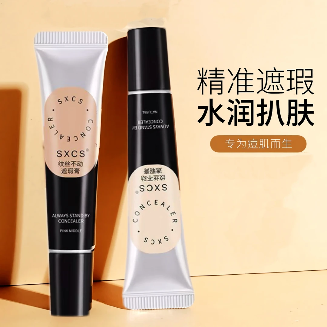 遮瑕膏遮暇遮瑕液遮黑眼圈斑点不脱妆法令纹干油皮学生RS