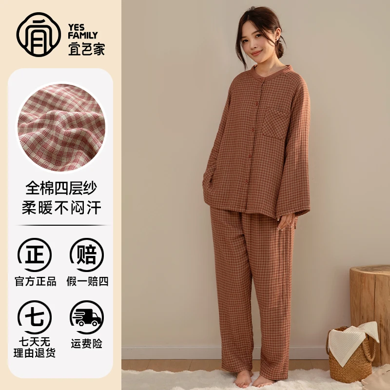宜色家25秋冬新款100%全棉四层纱圆领睡衣女长袖情侣家居服套装