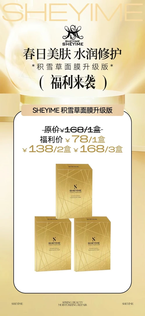 SHEYIME积雪草水润美肌面膜 30ml*10片