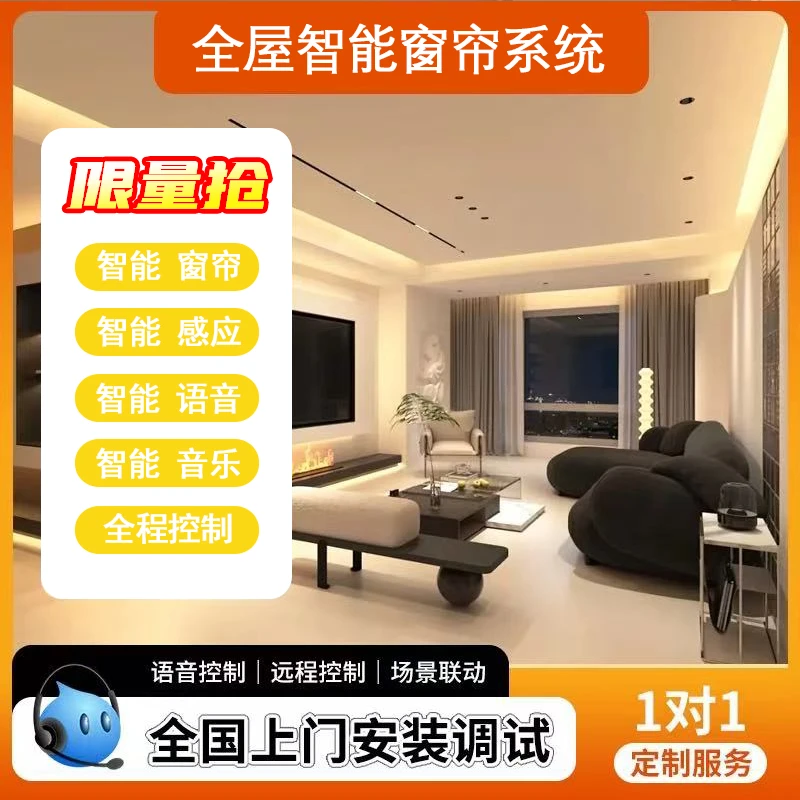 全屋智能窗帘电机 智能家居控制系统 别墅家庭酒店智能套装