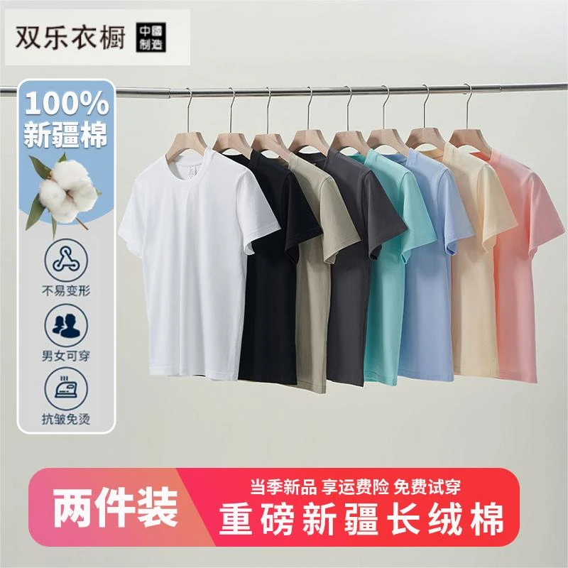 两件装 重磅新疆长绒棉短袖圆领云柔水光T打底衫 男女纯棉百搭t恤