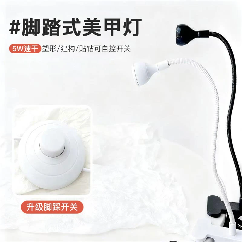 【菊籽老师推荐】美甲脚踏一字灯脚踏开关LED小型美甲灯便携带边夹