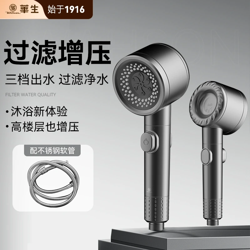wahson/华生家用淋浴头过滤净水护肤三档模式增压喷头浴室花洒HS6