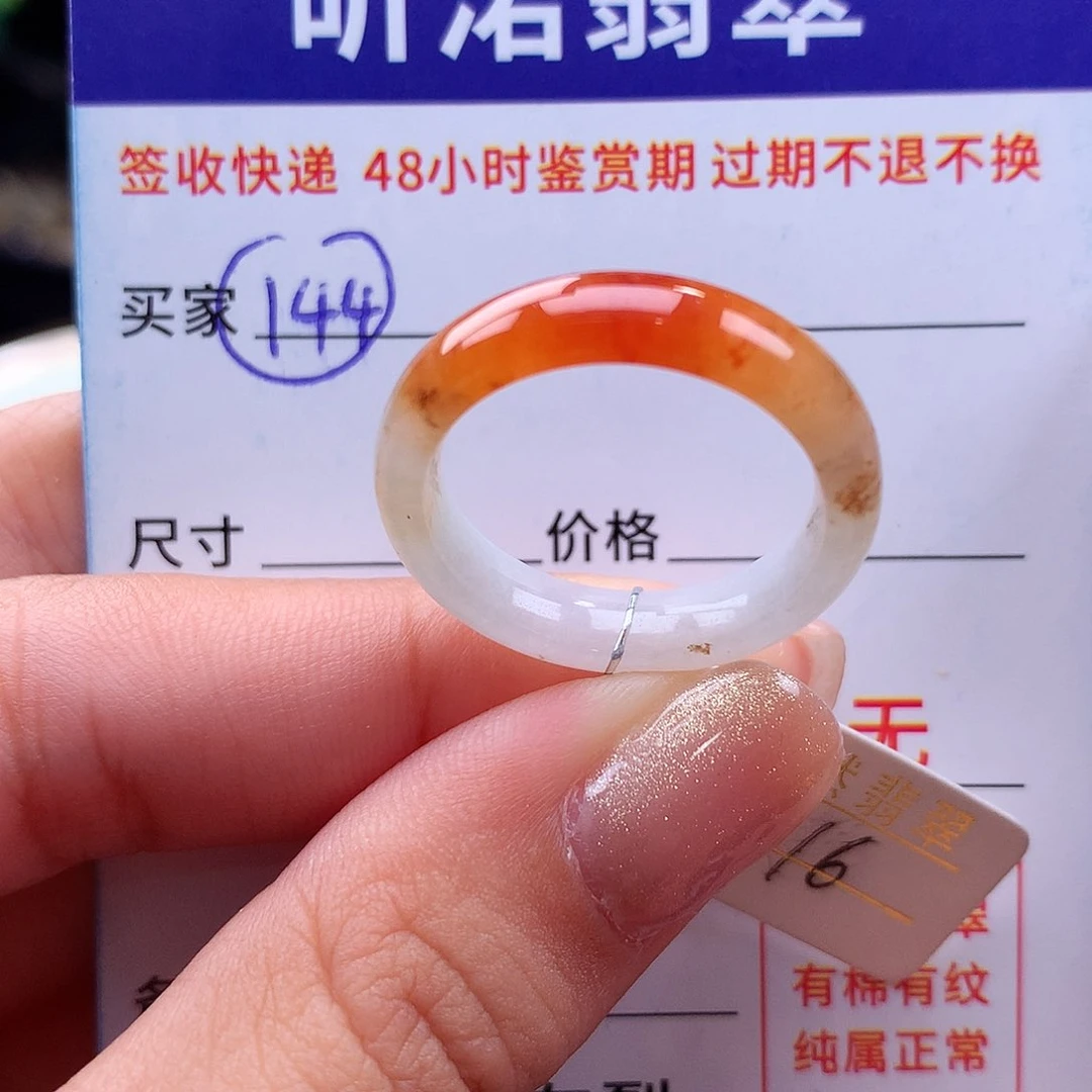 翡翠戒指未镶嵌16圈