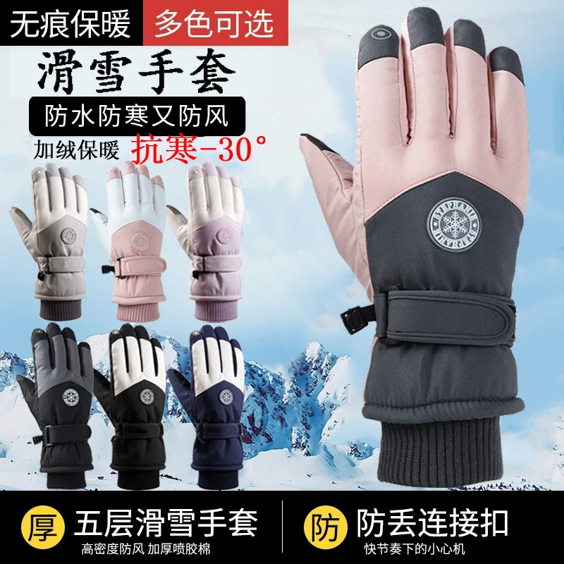 滑雪手套男女秋冬季防风防水户外骑行摩托车加绒加厚保暖分指手套