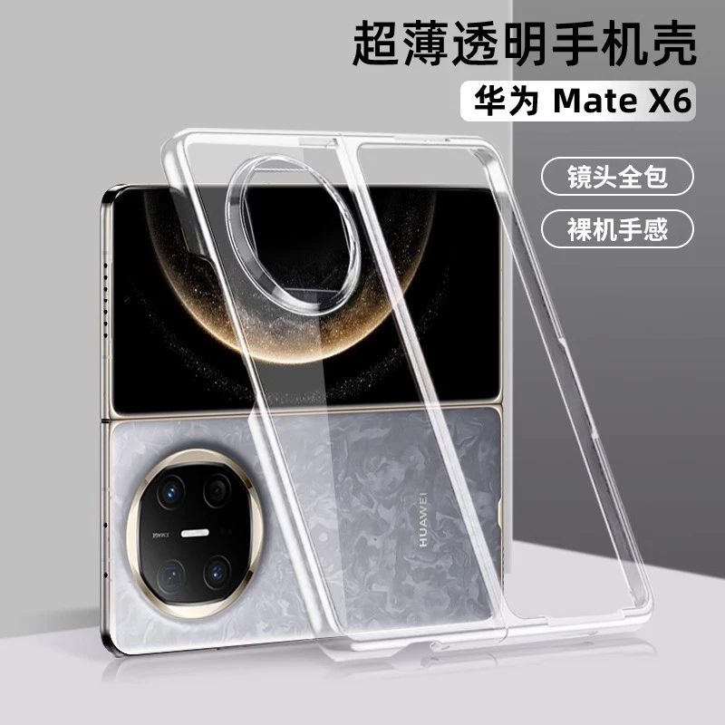 适用华为matex6手机壳新款x6典藏版轻薄防摔透明mateX5折叠硬壳x3