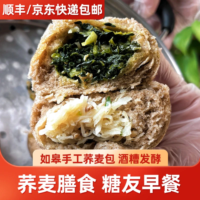 [顺丰次日达]如皋特产手工荞麦包1kg/10个  萝卜丝肉丝/黑塌菜肉丝 包子 传统特色美食 早餐粗粮