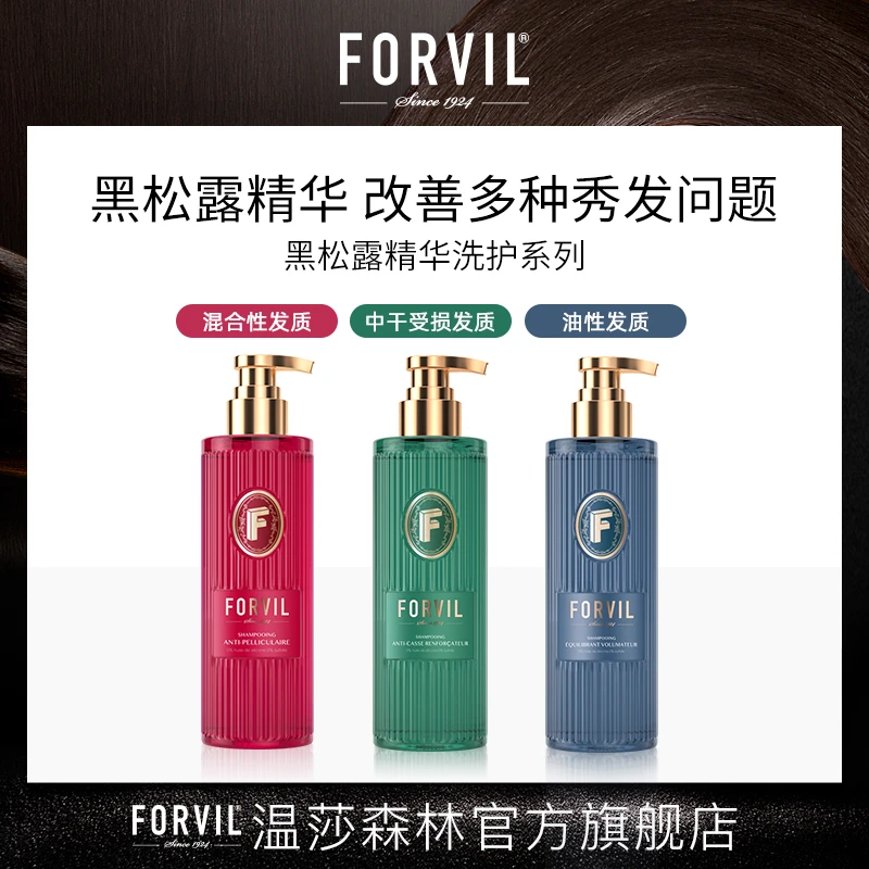 FORVIL/温莎森林黑松露精华修护洗护套组285ml*3
