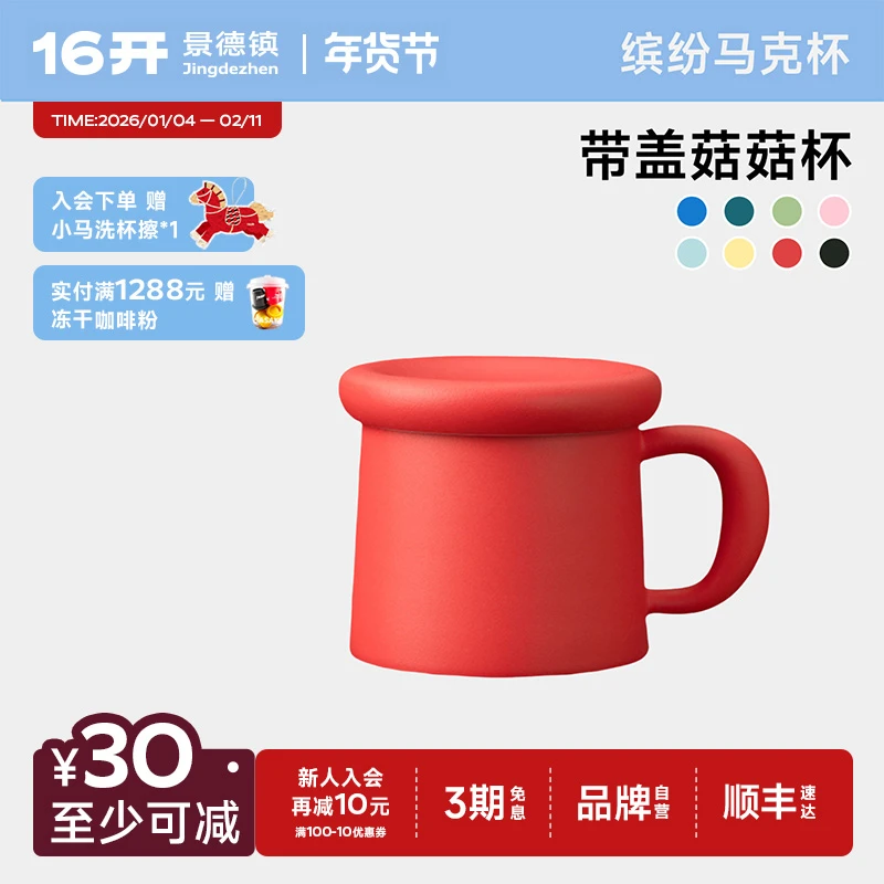 16开[菇菇杯]景德镇陶瓷8色喝水杯有盖咖啡杯带盖马克杯情侣杯