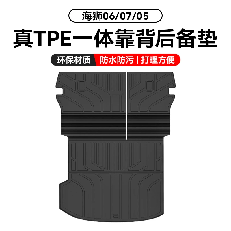 适用于2025款海狮06/05/07ev后备箱垫DmiTPE尾箱垫ev汽车用品改装