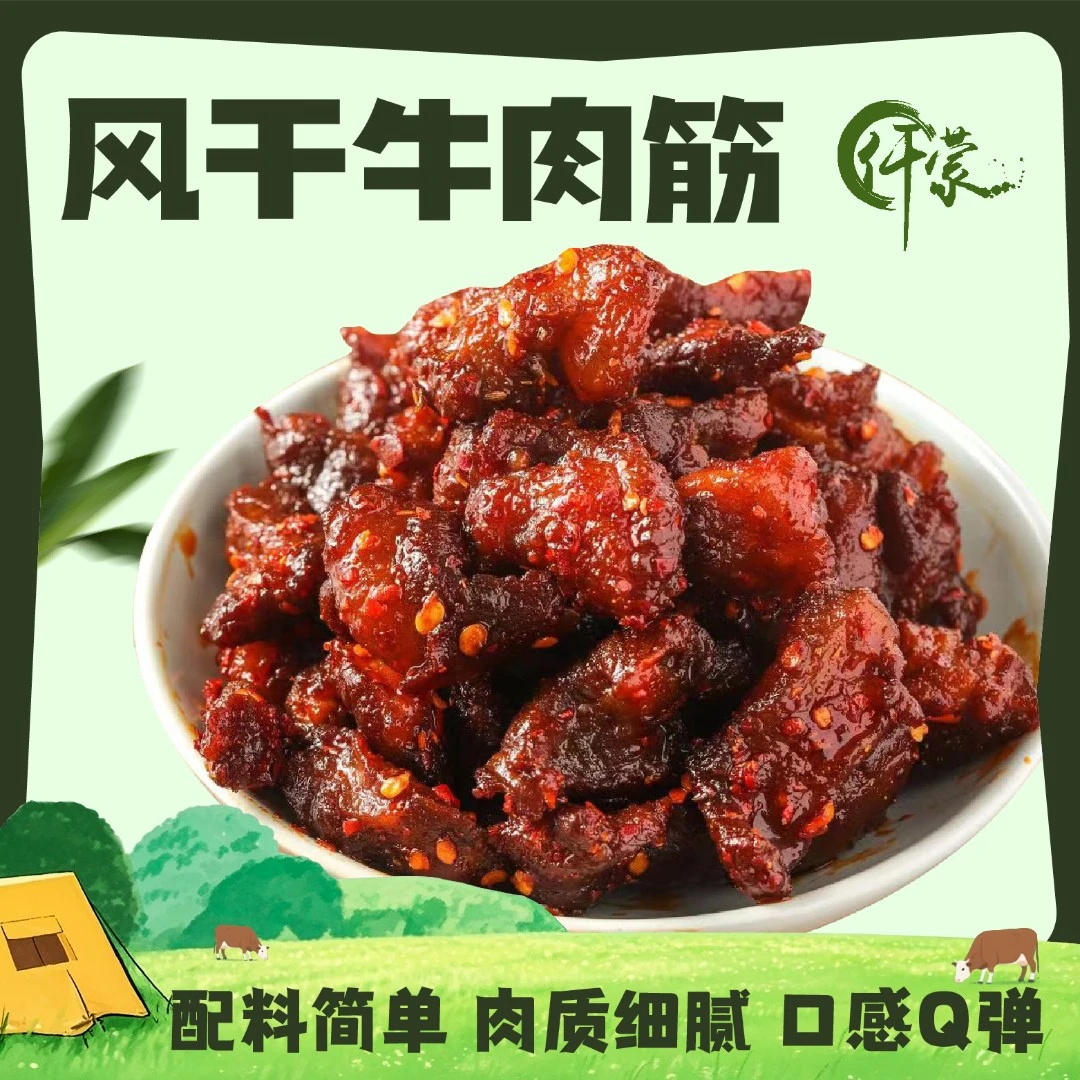 【小曼专属】仟蒙风干牛肉筋内蒙古特色筋头巴脑休闲解馋零食真空装