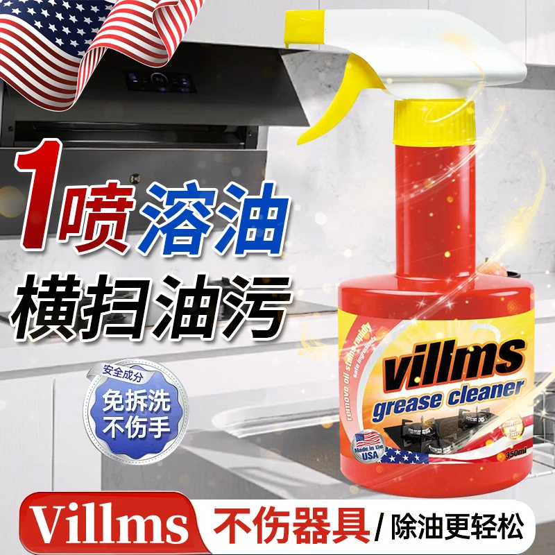 Villms美式重油污克星多效溶解全效清洁油污净（3瓶装）