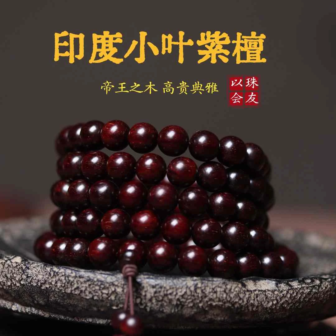 印度小叶紫檀108颗手串手链老料念珠玻璃底小叶紫檀金星手串