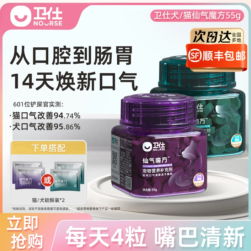 【卫仕仙气魔方系列】清洁宠物猫咪狗口腔清新口气总裁推荐小众特色