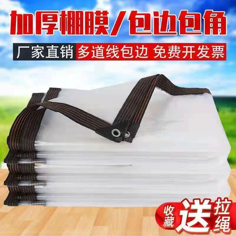 透明防雨布PE防水布塑料篷布遮雨阳台户外挡风塑料布抗寒保温油布