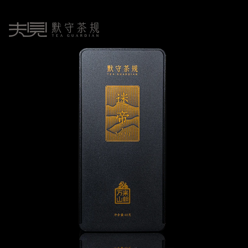 2021年【迷帝】8g生普龙珠48g-默守茶规